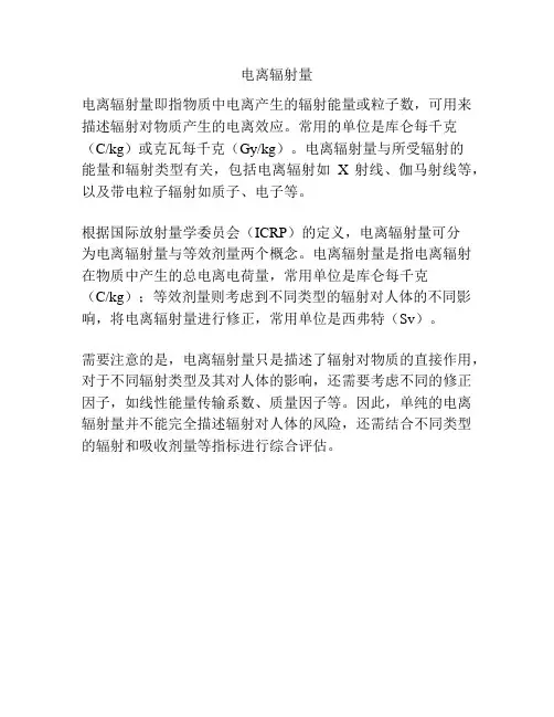 电离辐射量