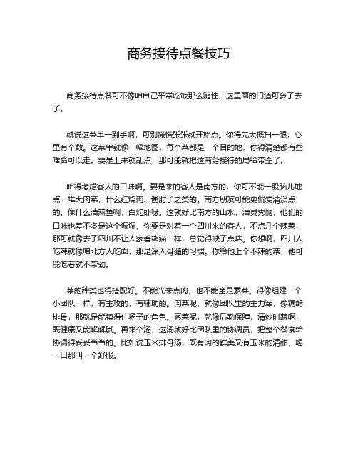 商务接待点餐技巧