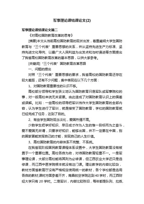 军事理论课结课论文（2）