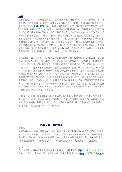 婚俗大全[精华]