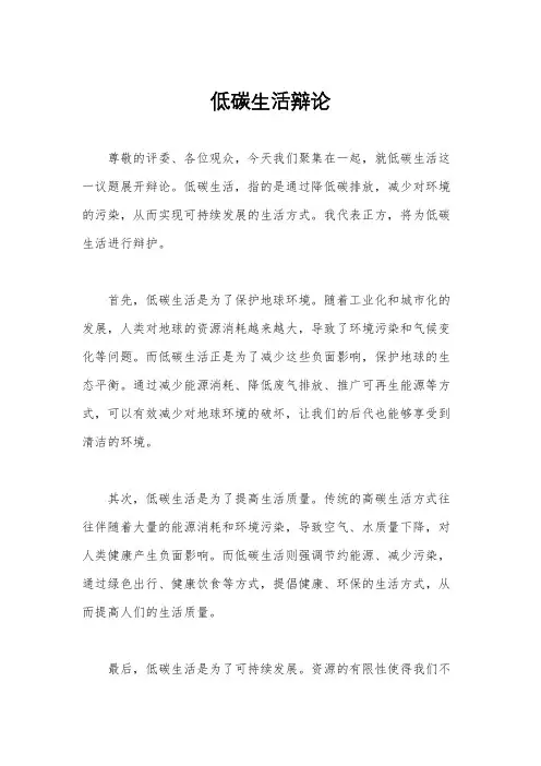 低碳生活辩论