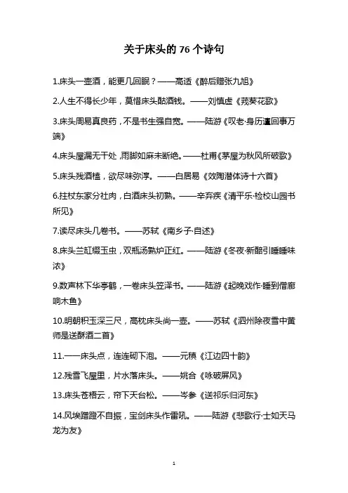 关于床头的76个诗句