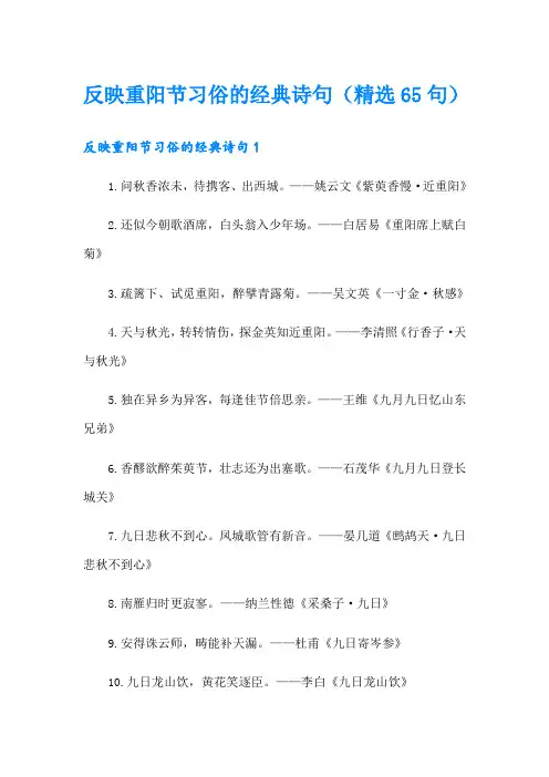 反映重阳节习俗的经典诗句(精选65句)