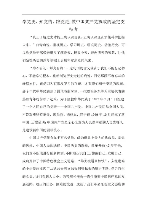 学党史、知党情、跟党走,做中国共产党执政的坚定支持者