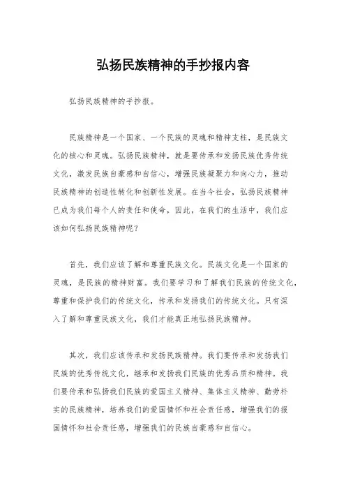 弘扬民族精神的手抄报内容