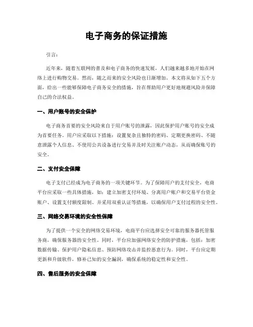 电子商务的保证措施