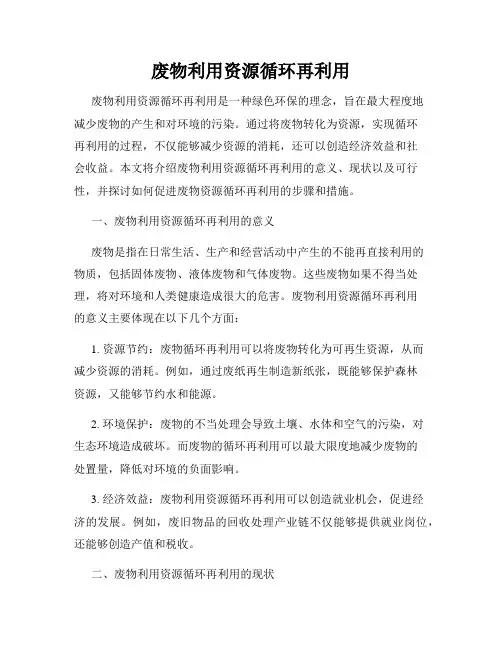 废物利用资源循环再利用