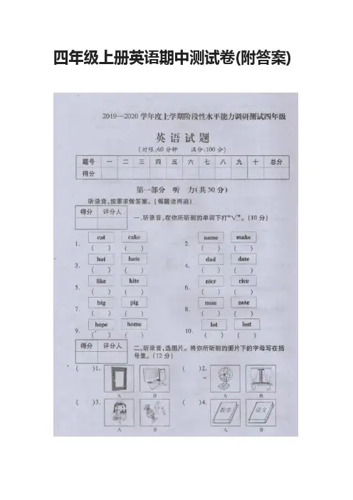 四年级上册英语期中测试卷(附答案)