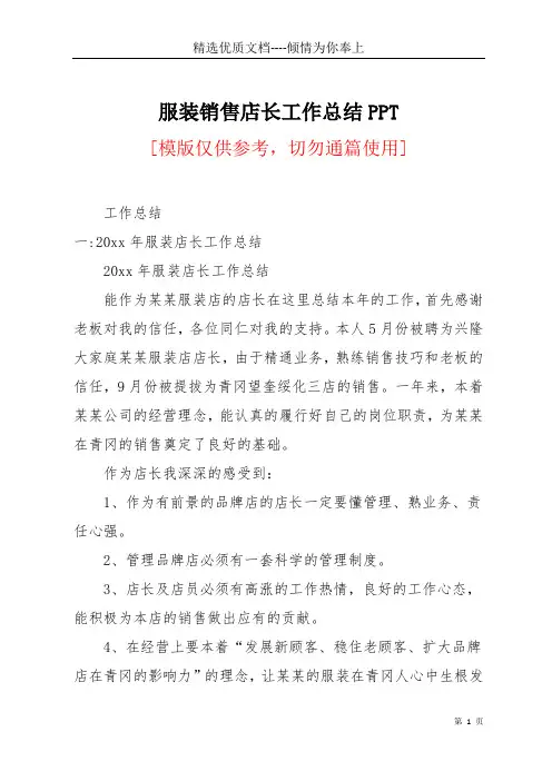 服装销售店长工作总结PPT(共25页)