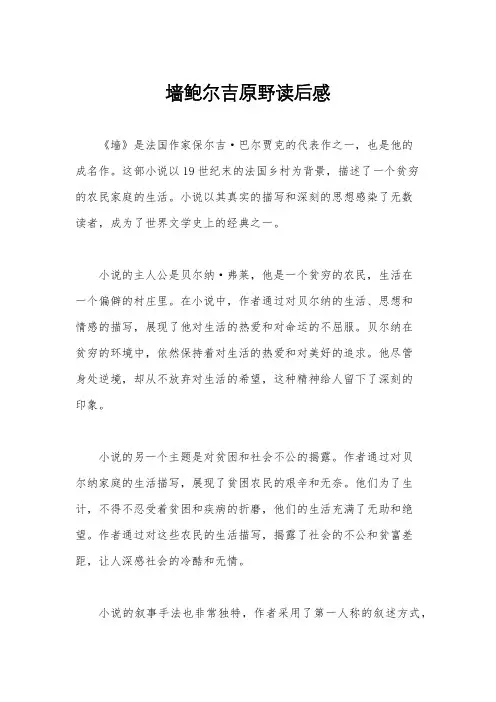 墙鲍尔吉原野读后感