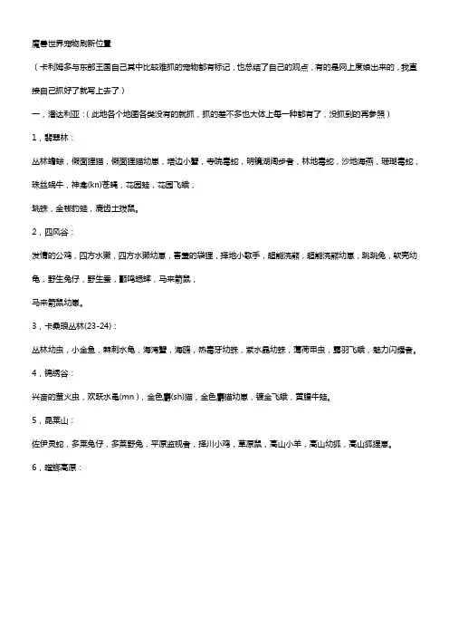 全新魔兽宠物刷新地址机制