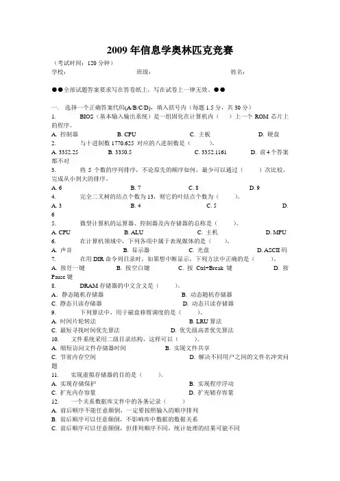 2009年信息学奥林匹克竞赛