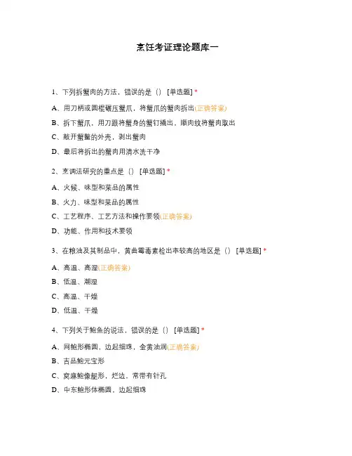 烹饪考证理论题库一