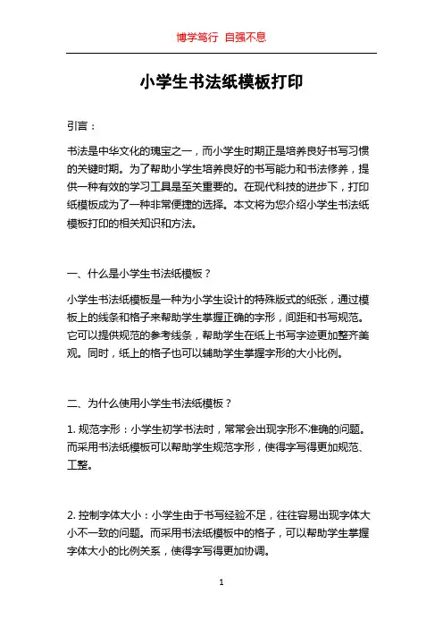 小学生书法纸模板打印