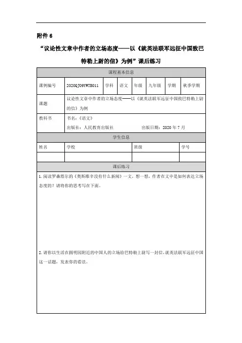 【北京】《就英法联军远征中国致巴特勒上尉的信》课后练习