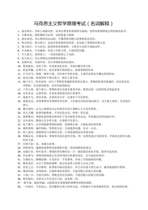 马克思主义哲学原理