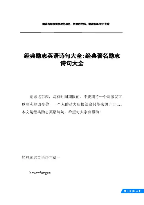 经典励志英语诗句大全-经典著名励志诗句大全