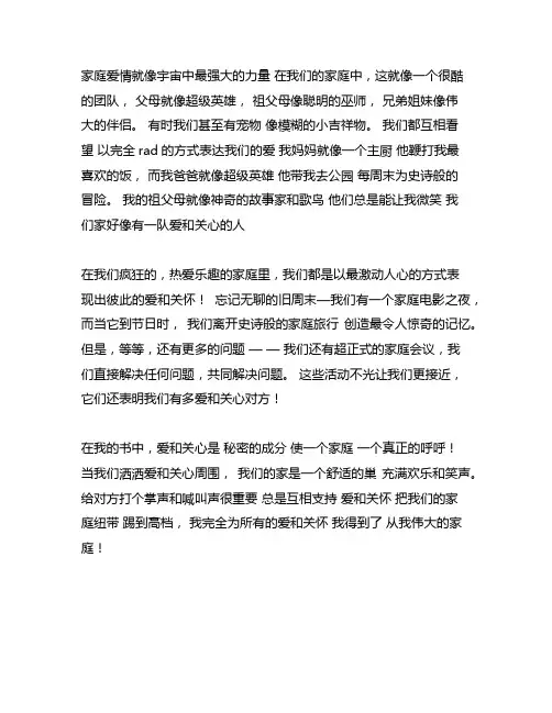 二年级关于家人之间的关爱的作文