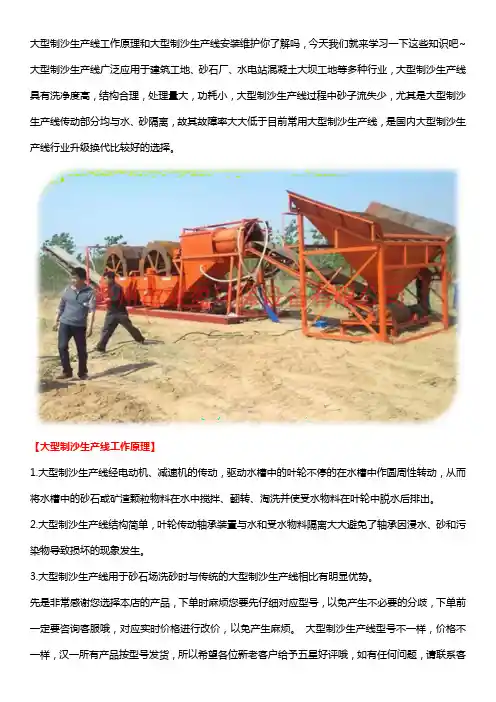 大型制沙生产线工作原理