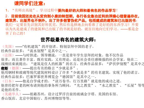 别墅设计精品PPT课件