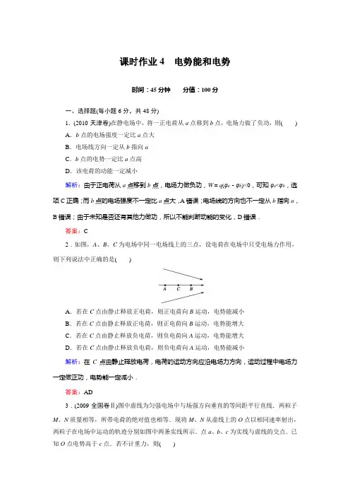 物理电势能和电势