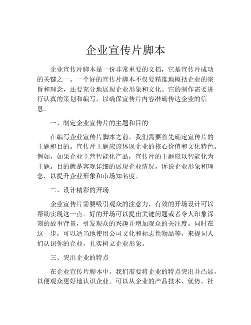 企业宣传片脚本