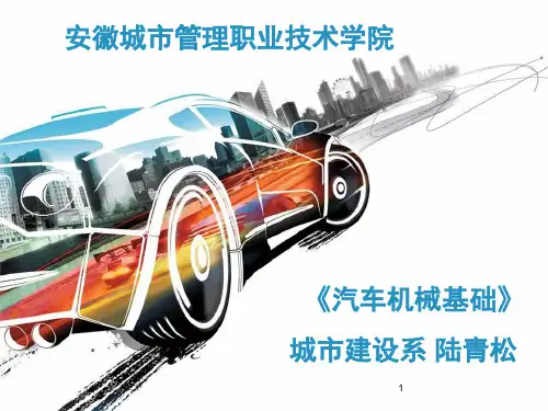 单元二任务三 有色金属与非金属材料在汽车上的应用