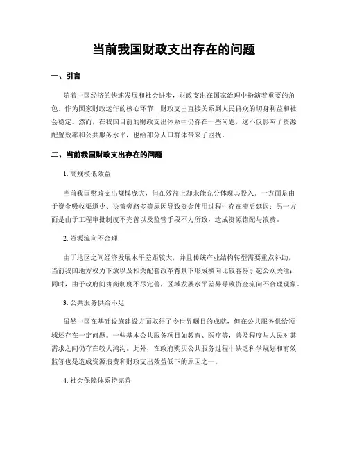 当前我国财政支出存在的问题