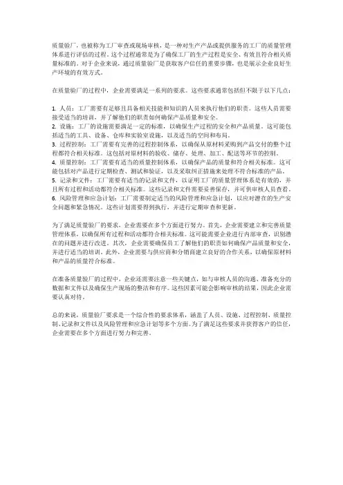 质量验厂要求