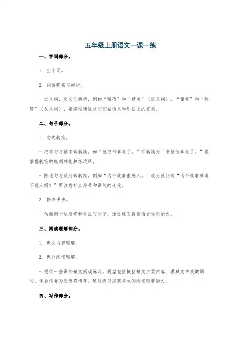 五年级上册语文一课一练