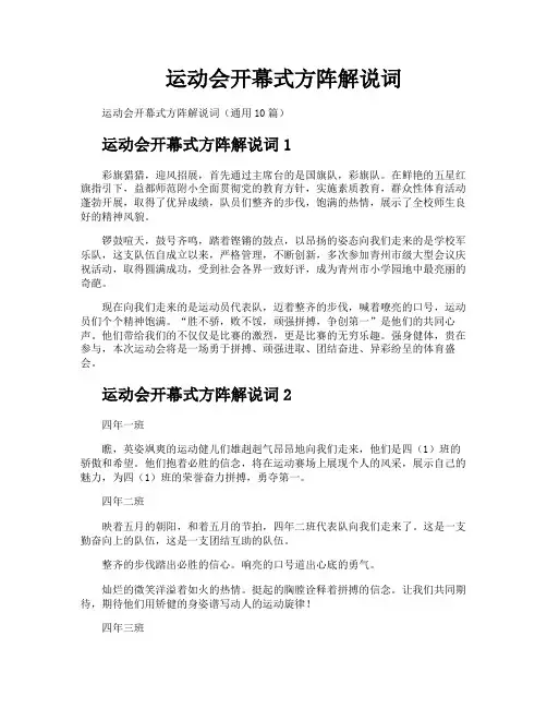 运动会开幕式方阵解说词