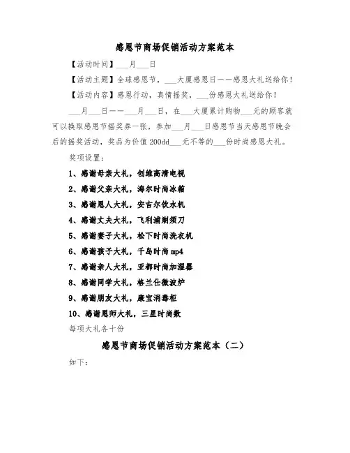 感恩节商场促销活动方案范本（五篇）