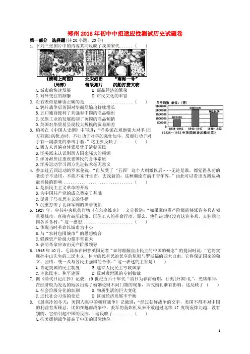 河南省郑州市2018届中招历史适应性测试二模试题