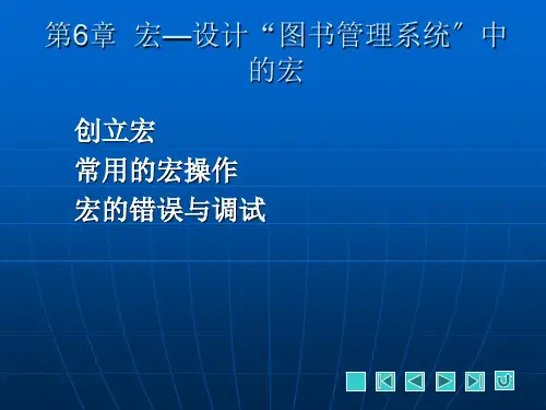 《Access2007实例与操作》教学课件 第6章