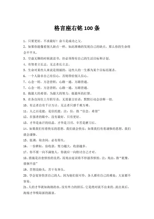 格言座右铭100条