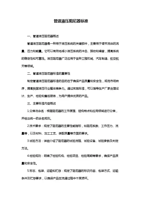 管道液压阻尼器标准