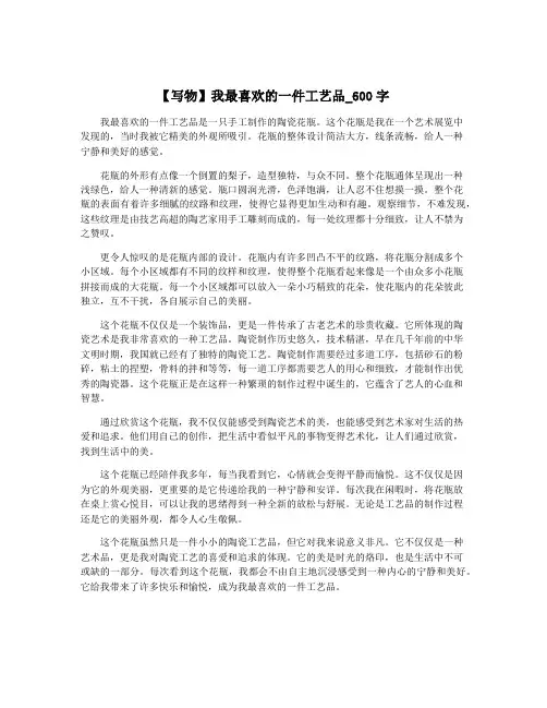 【写物】我最喜欢的一件工艺品_600字