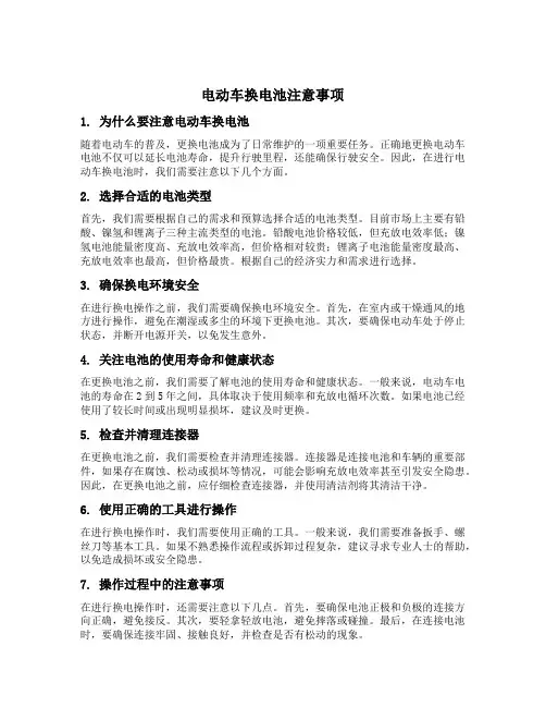 电动车换电池注意事项