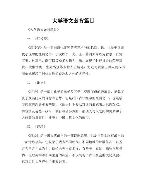 大学语文必背篇目