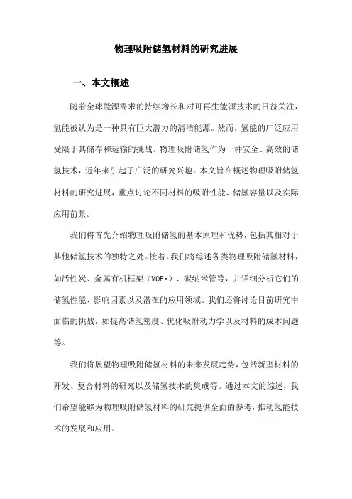 物理吸附储氢材料的研究进展