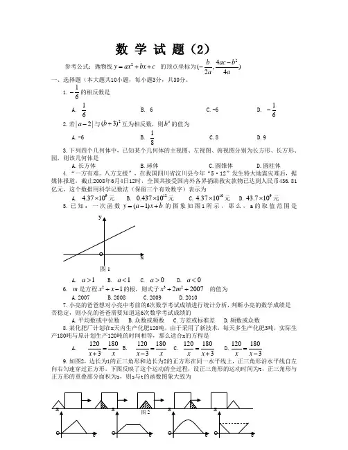 2012中考数学试卷及答案