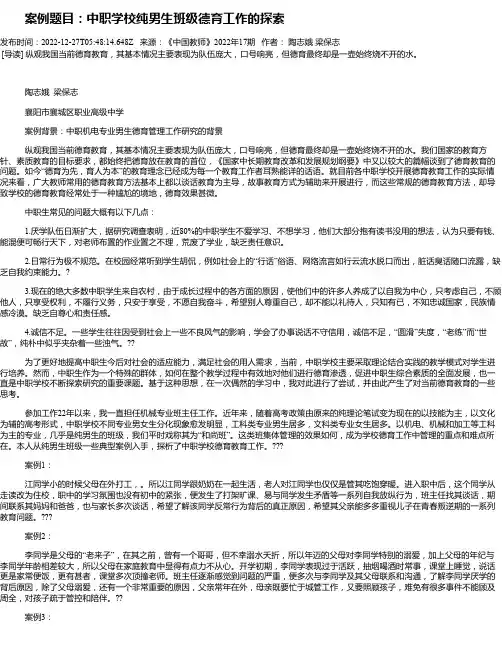 案例题目：中职学校纯男生班级德育工作的探索