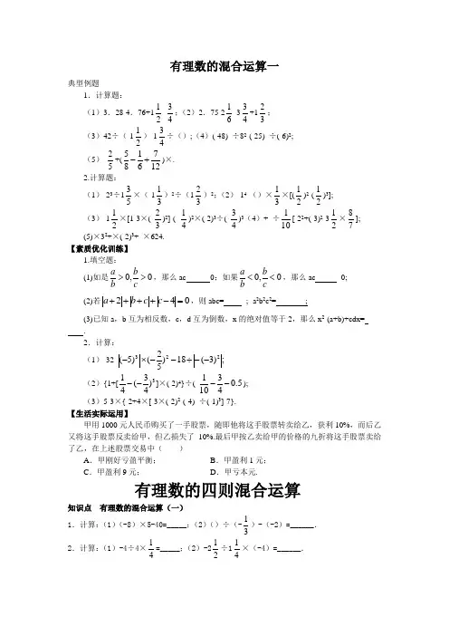 有理数混合运算全难