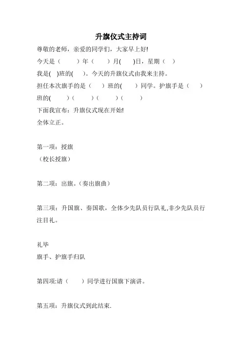 小学生升旗仪式流程