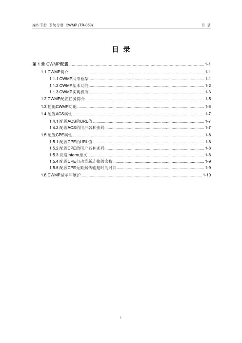 H3C CWMP (TR-069)配置