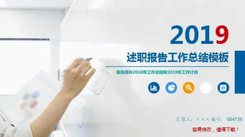 医院骨科2018年工作总结和2019年工作计划