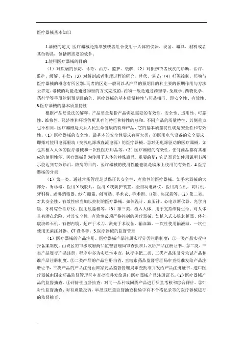 医疗器械基本知识