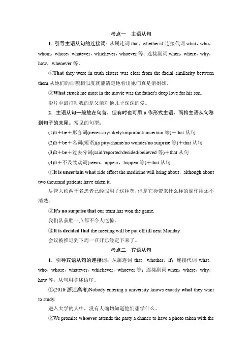 选修8Unit1 ALand of Diversity 语法 名词性从句
