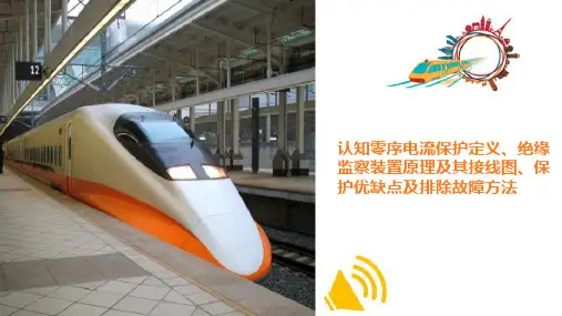 零序电流保护—零序电流保护原理