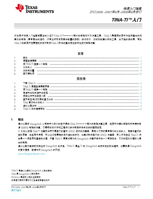 tina入门中文版